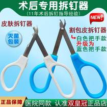 Titanium nail stapler foreskin titanium nail puller postoperative nail removal device anastomosis skin suture nail puller nail puller