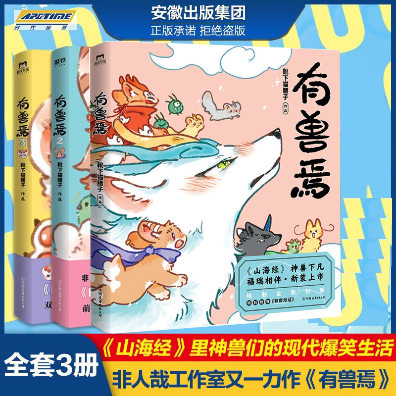 有兽焉漫画书全套-有兽焉漫画书全套促销价格、有兽焉漫画书全套品牌- 淘宝