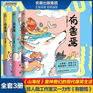有兽焉漫画书第六册-有兽焉漫画书第六册促销价格、有兽焉漫画书第六册