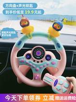  Shake sound net celebrity baby car co-pilot steering wheel Childrens toy girlfriend simulation stroller car simulator