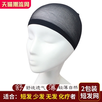 Wig hair net cover invisible fixed net cover women wear wigs with high elastic pressure hair net summer breathable mesh gauze