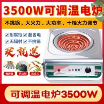 Shun Ying electric stove electric stove household electric stove 3500W high power electric stove adjustable temperature cooking