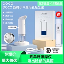 DOCO ultramicro small bubble pore vacuum cleaner blackhead acne suction instrument facial cleaning beauty instrument