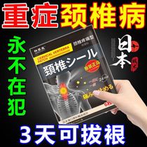 Special patch for cervical spondylosis neck pain cervical plaster oppression nerve dizziness nausea hand numb Japanese plaster paste