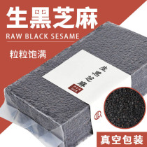 Raw black sesame fresh goods 400g clean and full no dyeing granules full of sand oil oil hemp grain
