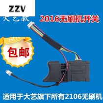  General distribution Jiangsu Dayi 2106 brushless charging electric wrench speed control switch accessories repair 48v88v