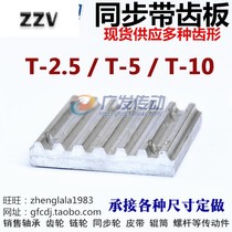 Open synchronous belt pressure plate tooth plate trapezoidal tooth T5 T10 AT5 AT10 open belt connecting plate fixed pull