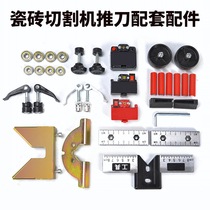 Manual cutting machine tile push knife accessories High-precision infrared floor tile push broach screw patron sheath roller