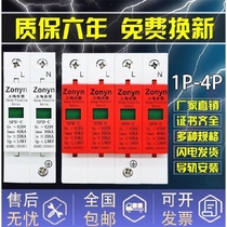 spd lightning protection surge protector first-level secondary 220V household power lightning protection module surge lightning protector 2p4p
