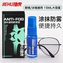 Swimming goggles anti-fogging agent swimming glasses anti-fogging agent HD long-lasting anti-fogging coating myopia lens professional defozing agent