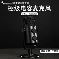Maono Shanke AU902 Microphone Shake Voice Boh Mai Shanke au903 Recording Special Computer Desktop Teacher Online Class Live Broadcasting Equipment Notebook Singing Capacitor Radio usb Reading Microphone