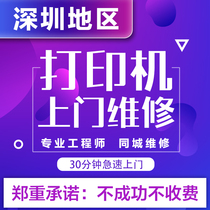 Shenzhen Printer Repair Upper Door Service Installation Drive Remote Commissioning Whirlaipson Canon Copier Copier Repair