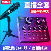 Jinheng times encyclopedia Shi Lingxiao selected V8L net Red live sound card game variable tone sound card set