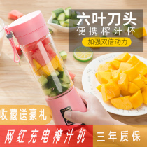 Charging portable juicer multifunction mini student fried fruit juice cup small original juice machine Home soybean milk machine