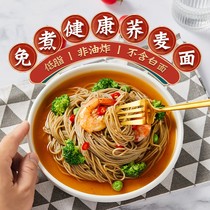 Yongsheng Ke-free cooked fast-food buckwheat instant noodles non-fried low-fat instant noodles healthy meal replacement staple food whole box
