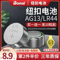 Bonai LR44 button battery LR41 AG3 button AG13 L1154 A76 357a SR44 vernier caliper electronic watch childrens toy remote control