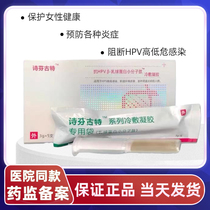  Shifengut anti-HPV milk ball small molecule protein peptide cold gel Anti-HPV gel Ailingkang