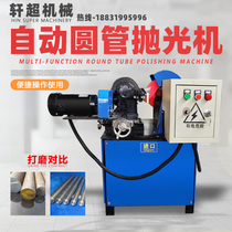 Automatic heartless circular polishing machine mirror rust removal sand belt machine stainless steel pipe drawing machine small round pipe polishing machine