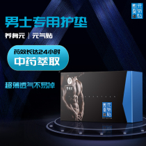 (2 stickers) health yuan men's special sanitary napkins underwear pads private scrotum anal privacy care