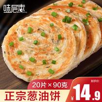 Authentic scallion cake old Shanghai scented hand cake frozen pancake breakfast food semi-finished green onion noodle cake crust