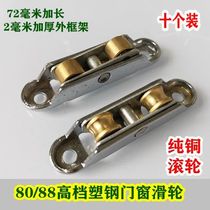 Plastic steel door and window pulley Plastic steel door Plastic steel window pulley Adjustable double wheel flat wheel groove wheel 80 88 household pure copper
