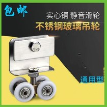 Shower room small crane glass sliding door hanging pulley bathroom sliding door pulley glass door roller four-wheel copper wheel