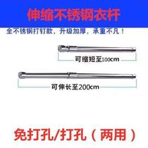 Non-perforated telescopic stainless steel clothes bar clothes cabinet wardrobe hanging bar wardrobe assembly bar clothes stick pole