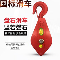 National standard lifting pulley heavy pulley with bearing fixed pulley block household manual labor-saving steel wire rope pulley hook