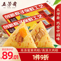 Wufangzhai rice dumplings fresh egg yolk pork belly soup 140g * 6 Brown Jiaxing specialty lock fresh distribution