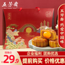 (Pre-sale)Wufangzhai Cantonese-style Mooncake gift box Egg yolk Lotus seed paste Red bean Purple potato bean paste Mid-Autumn group purchase welfare