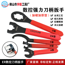  CNC shank powerful ER wrench A M UM O-type hardened metric wrench C APU type crescent hook wrench