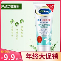 Ice King Lily Hand Cream Moisturizing Moisturizing Hydrating Non-greasy Vitamin E Cream Hand Care Type Anti-Rough Chapping Cream