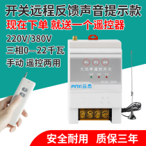 Remote control switch wireless remote 220V submersible pump intelligent control pumping three-phase motor remote control power supply 380V