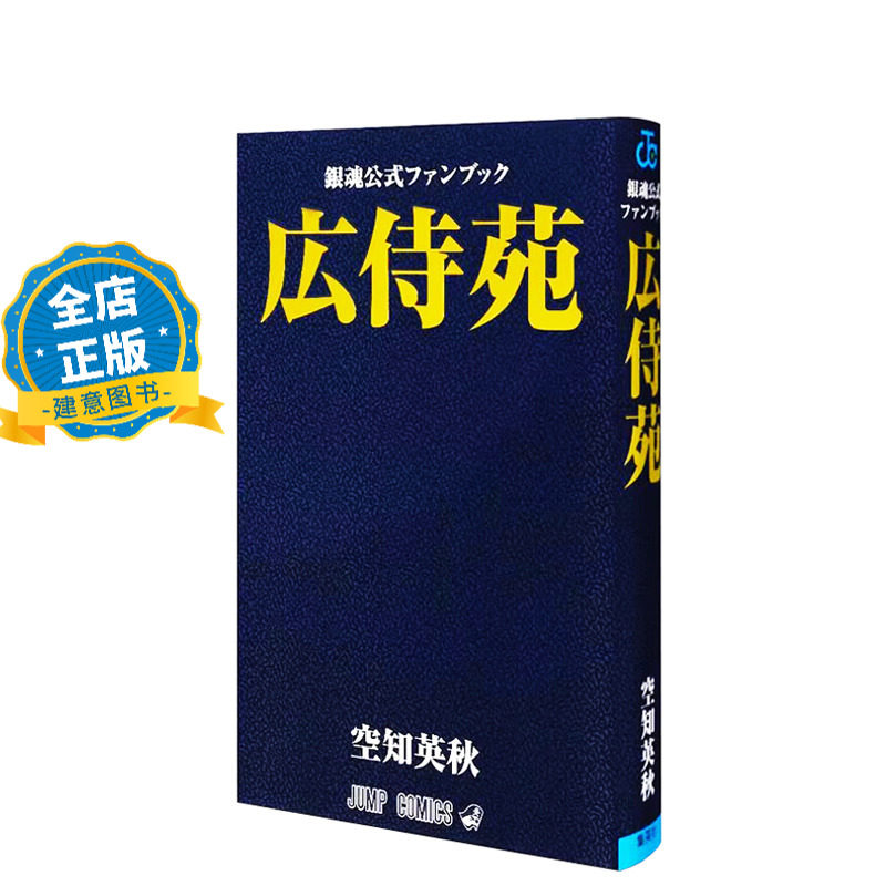 银魂公式书広侍苑-银魂公式书広侍苑促销价格、银魂公式书広侍苑品牌- 淘宝