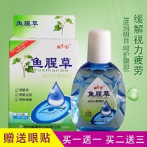 Eye drops after swimming Houttuynia cordata eye drops eye drops relieving fatigue blurred dry vision sore swelling