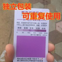 UV card anti-ultraviolet test card 3 UV sensor card UV intensity indicator card skin