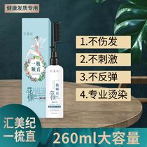 Huimei Ji combs straight no clip no pull no damage ion perm softener special hair straightening cream for healthy hair