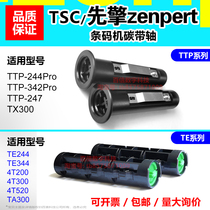 TSC bar code machine TTP244 TE344 310 carbon tape shaft 4T200 recycling conveyor reel first-in printing accessories