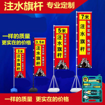 Water injection flagpole base knife flag 5 m road flag double-sided 3 colorful flag injection sand water column outdoor publicity flag water column flag