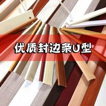  U-shaped paint-free board ecological board edge banding Furniture cabinet wardrobe wood door panel PVC edge banding buckle strip