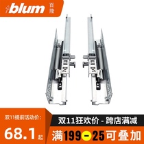 Imported blum semi-pull-out damping track buffer slide bottom rail bottom rail cabinet drawer guide