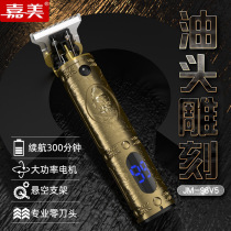 Jiamei oil head carving electric clipper household shaving hair clipper shaving hair salon special haircut artifact