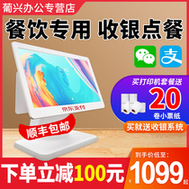 Jingdong payment single-screen double-screen cash register all-in-one machine supermarket catering milk tea cake fast food snacks maternal and child hairdressing retail store single cashier Android Smart Touch Dual-Screen cash register system