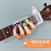 Guitar assist artifact guitar player new finger training aid anti-pain guitar automatic beginner one