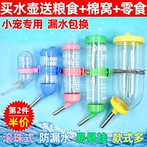 Small hamster Golden bear Guinea pig Dutch pig Rabbit drinking water dispenser Feeding water leak-proof silent steel ball kettle Hamster supplies