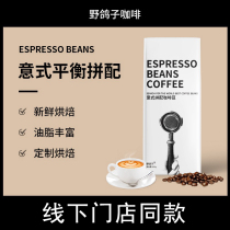 Store with wild pigeon Italian blended coffee beans Arabica original imported raw beans freshly roasted 454g