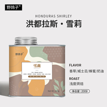 Wild pigeon Honduras Shirley Massaguara wine barrel fermented boutique coffee beans hand washed fresh roasted 200g