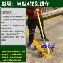 Ma painting line tool road straight track u multi-function construction site drawing line cement workshop line field community