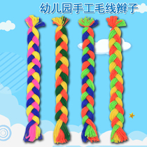 Kindergarten wool braid braided tail braid children hand catch tail parent-child game toy diy