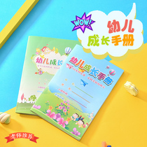 Ke Bao Mei kindergarten growth manual color page material diy childrens growth File Record commemorative book record book
